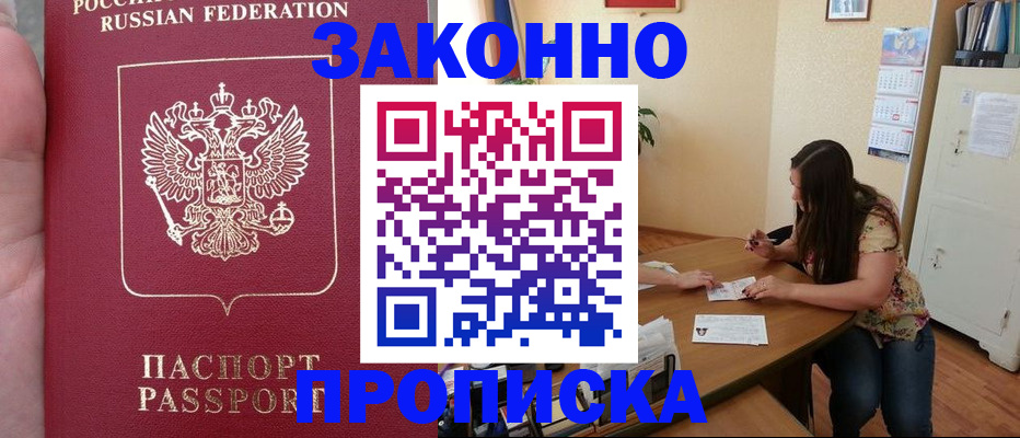 прописка 2025 в Нижнекамске