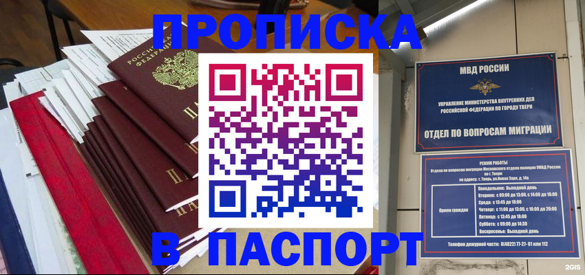 прописка регистрация в Нижнекамске