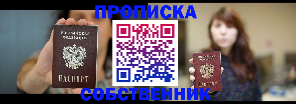прописка регистрация в Нижнекамске
